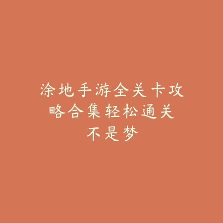 新春贺礼至，《逆水寒》手游拜年红包全攻略_绿色下载网_游戏攻略_