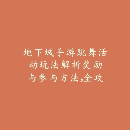 逆水寒手游后背动画怎么设置？2025最新个性化外观调整与特效展示_绿色下载网_游戏攻略_