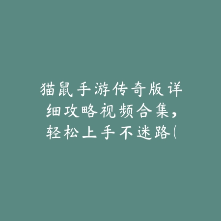 手游哪里升级快？2025最新快速升级攻略与经验副本推荐_绿色下载网_游戏攻略_