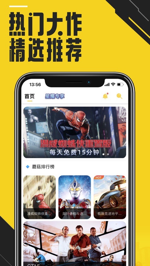 蘑菇云游 3.7.9_绿色下载网_娱乐趣味_
