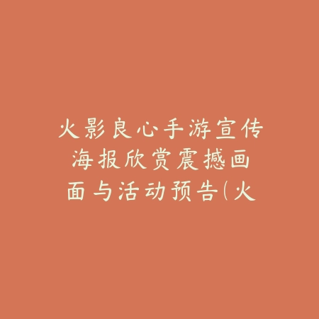 兽类游戏攻略手游推荐：2025最新兽类题材手游玩法攻略与推荐_绿色下载网_游戏推荐_
