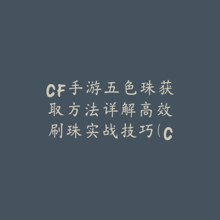 lol手游聪明刀石头人玩法：2025最新石头人出装符文与实战技巧_绿色下载网_游戏攻略_