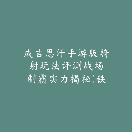 逆水寒手游新国色头像对应染发：2025时尚搭配与获取_绿色下载网_游戏攻略_