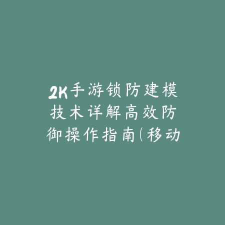 战区手游幽灵画法攻略图：2025最新幽灵外观涂装教程与搭配技巧_绿色下载网_游戏攻略_