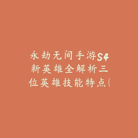 齐天破晓：《悟空出世》全方位深度解析与实战指南_绿色下载网_游戏攻略_副本攻略