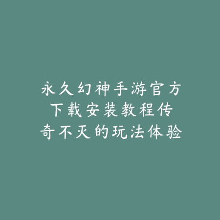 超变传奇手游版游戏：2025高爆率传奇手游推荐_绿色下载网_游戏推荐_
