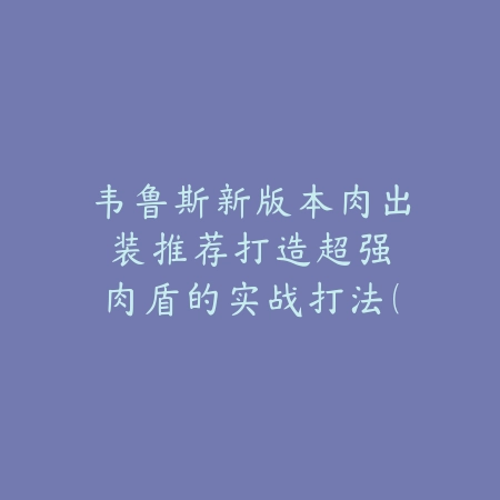 逆水寒手游无根门武器选择推荐：2025最新无根门职业武器搭配攻略_绿色下载网_游戏攻略_