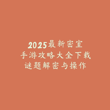 逆水寒手游英雄神域老四点位：2025最新神域老四打法与站位技巧_绿色下载网_游戏攻略_