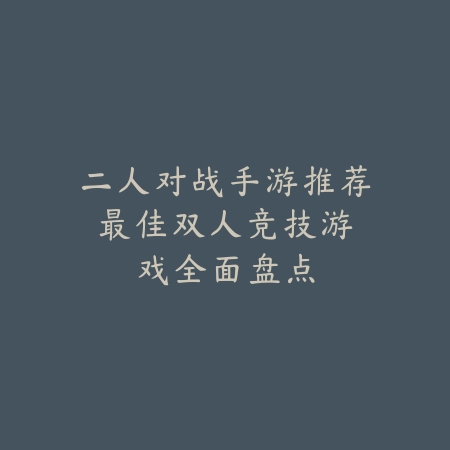 旅游主题手游推荐：边玩边了解世界的精品游戏_绿色下载网_游戏推荐_