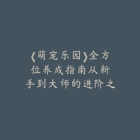 联盟手游成就系统更新不了怎么办？2025最新成就系统修复与奖励领取教程_绿色下载网_游戏攻略_