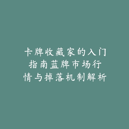 神雕侠侣手游选什么神兽？2025神兽选择与培养攻略_绿色下载网_游戏攻略_