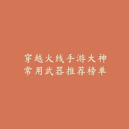 逆水寒手游短笛获取：2025最新短笛外观与获取途径_绿色下载网_游戏攻略_