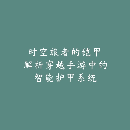 射雕手游极品装备获取攻略：2025最新装备掉落地点与强化技巧_绿色下载网_游戏攻略_