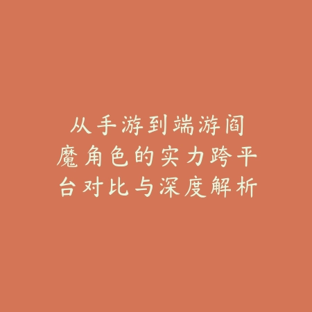 手游哪里升级快？2025最新快速升级攻略与经验副本推荐_绿色下载网_游戏攻略_