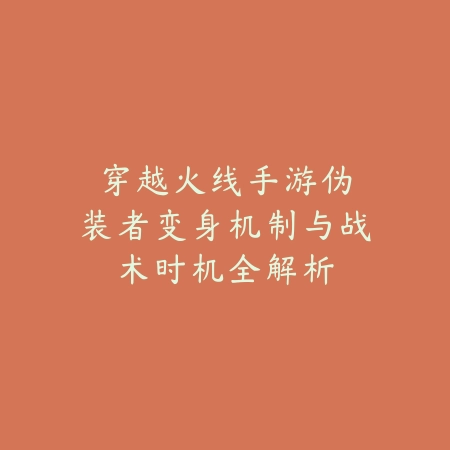 手游剑宗技巧及柔化顺序：2025年最新剑宗连招与实战奥义深度解析_绿色下载网_游戏攻略_