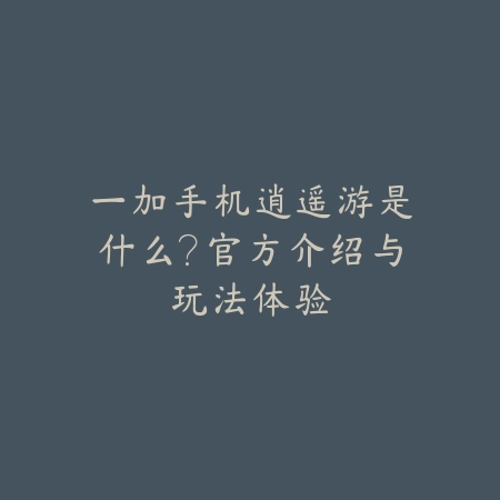 好玩儿的地牢闯关手游有哪些？2025最新地牢探险闯关手游盘点与玩法特色_绿色下载网_游戏推荐_