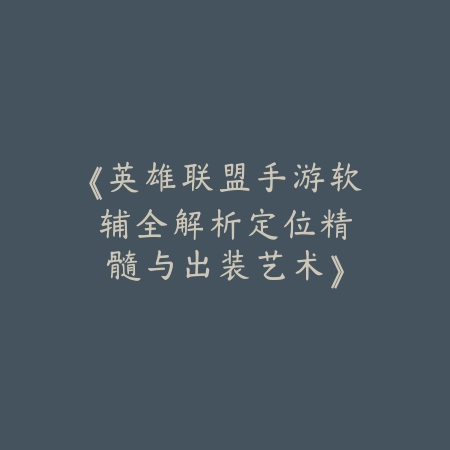 完美世界手游幻兽繁育如何升9级？2025幻兽养成与技巧_绿色下载网_游戏攻略_