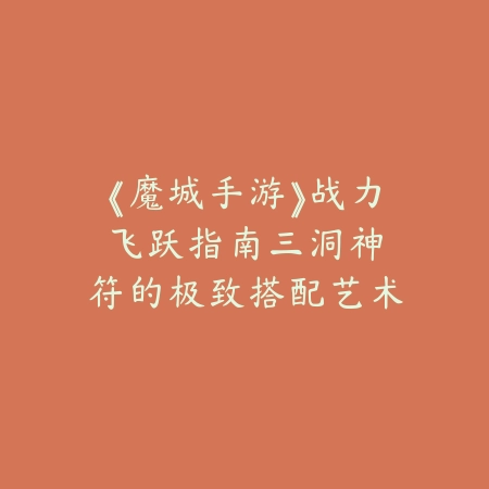 逆水寒手游斗金坊门牌怎么获得？2025最新斗金坊玩法与门牌获取途径_绿色下载网_游戏攻略_