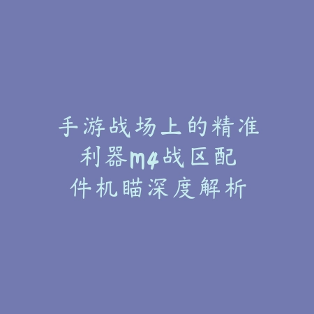 探秘逆水寒手游：宝箱斗篷获取全攻略_绿色下载网_游戏攻略_