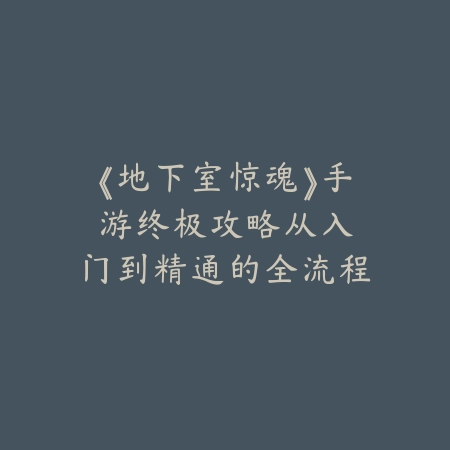跑跑手游拉力赛720：2025赛事玩法与技巧_绿色下载网_游戏攻略_
