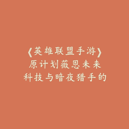 DNF手游精锐地下城通关攻略：2025副本挑战技巧与奖励_绿色下载网_游戏攻略_