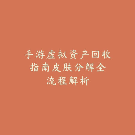 传奇手游飞路攻略：2025快速移动与地图探索_绿色下载网_游戏攻略_