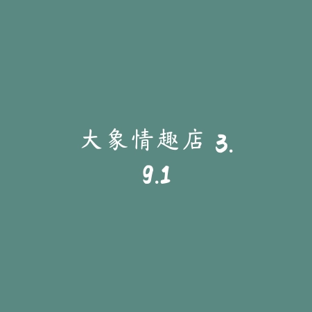 试玩星 3.41.02_绿色下载网_娱乐趣味_
