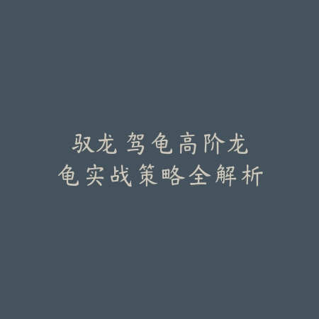 逆水寒手游演奏功能地点详解：汴京城内隐藏乐谱与乐器获取攻略_绿色下载网_游戏攻略_