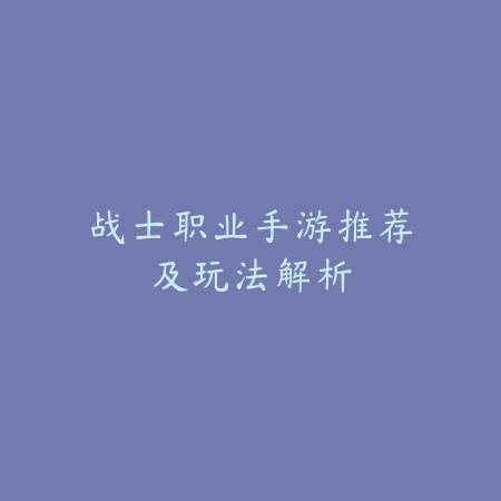 变身系手游2025热门推荐：体验多样形态，释放超凡力量的变身手游_绿色下载网_游戏推荐_