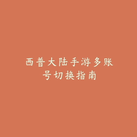 灵魂手游宝石有什么用？宝石镶嵌、属性加成与升级攻略！_绿色下载网_游戏攻略_