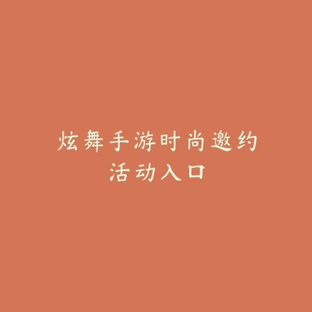 永劫无间手游枪斗术滞空技巧：空中连招与枪械搭配攻略_绿色下载网_游戏攻略_