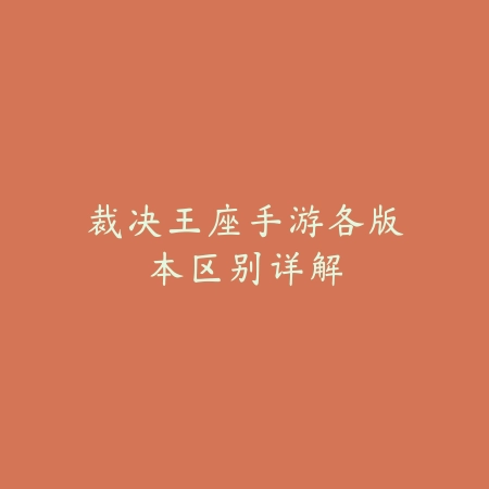 手游哪里升级快？2025最新快速升级攻略与经验副本推荐_绿色下载网_游戏攻略_