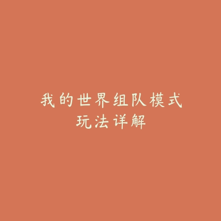 钩锁百裂手游要多少帧？2025性能要求与设备推荐_绿色下载网_游戏攻略_