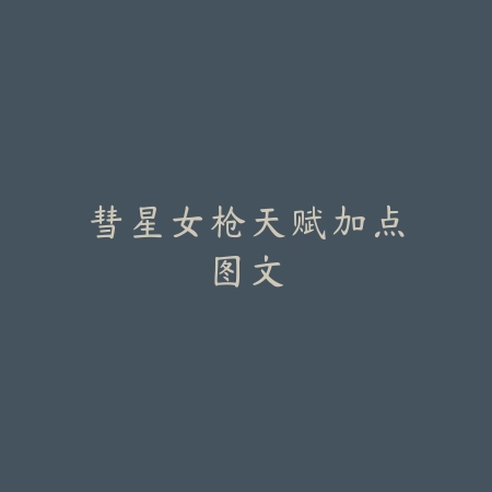 英雄联盟手游vn克制谁？2025最新薇恩对线克制关系与打法分析_绿色下载网_游戏攻略_