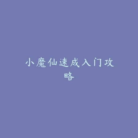 神武4手游抗酒攻略：2025战斗技巧与增益效果_绿色下载网_游戏攻略_