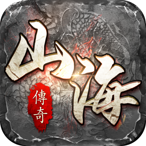 山海经之名剑录手游下载v1.23.2 最新版_绿色下载网_安卓游戏_山海经之名剑录