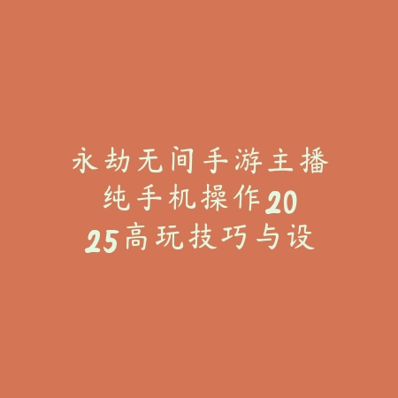 手游振刀表情：2025趣味表情包获取与使用_绿色下载网_手游资讯_