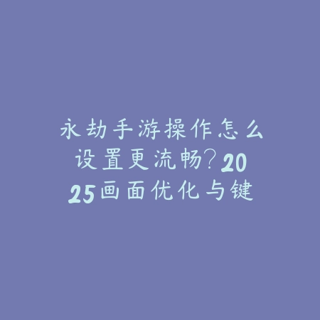 cf手游拿哪把枪最好用？2025年最新枪械推荐与性能评测_绿色下载网_游戏攻略_