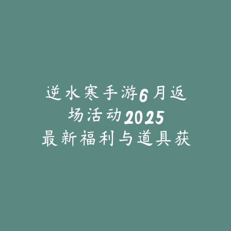 安卓玩炉石手游国际服会封号吗？2025年国际服风险分析与安全游戏指南_绿色下载网_手游资讯_