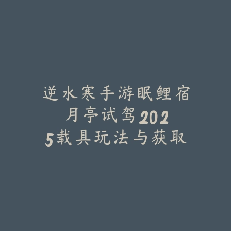 冰心少年手游攻略大全图文：2025最新新手入门与进阶玩法详解_绿色下载网_游戏攻略_