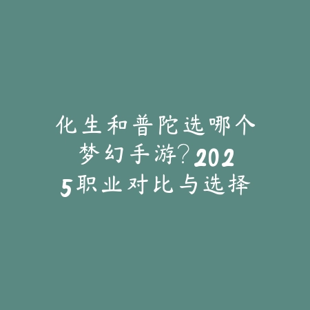 手游多机位设置教程：2025最新手游多机位直播与录制优化_绿色下载网_游戏攻略_