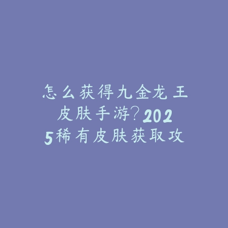 手游克制吸血鬼出什么英雄？2025最新克制吸血鬼英雄推荐与出装搭配_绿色下载网_游戏攻略_