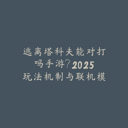 七趣手游直播赚钱吗是真的吗？2025直播收益与平台分析_绿色下载网_手游资讯_