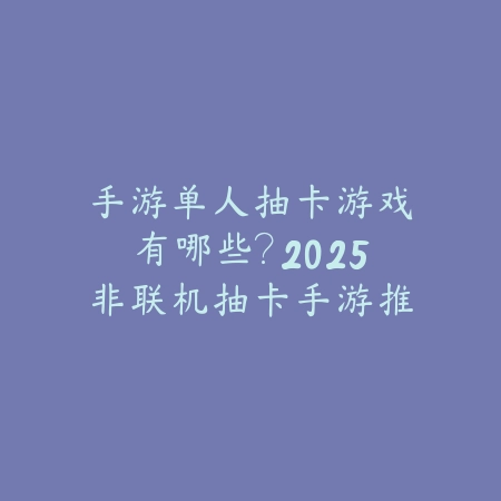 美国十大顶尖扣篮手游排行榜_绿色下载网_游戏推荐_