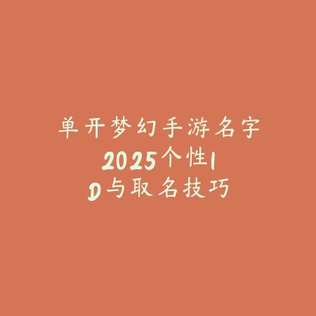 射雕手游极品装备获取攻略：2025最新装备掉落地点与强化技巧_绿色下载网_游戏攻略_