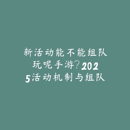 逆水寒手游短发衣服怎么获得？2025最新时尚短发外观获取途径_绿色下载网_游戏攻略_