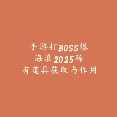 龙王手游团战视频大全下载：2025团战技巧与高光时刻_绿色下载网_游戏攻略_