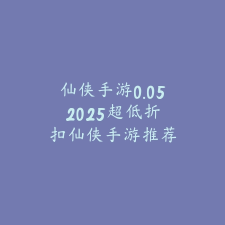 战争雷霆手游新赛季更新：2025最新版本内容与玩法_绿色下载网_游戏推荐_