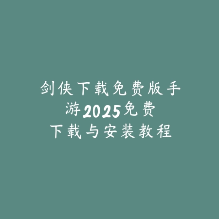 联盟手游魔法飞弹天赋解析：2025最新魔法飞弹效果与英雄搭配推荐_绿色下载网_游戏攻略_