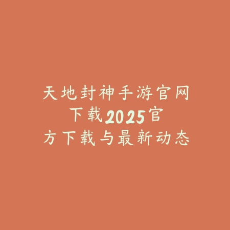 只能开一个车的游戏手游：2025最新赛车游戏推荐与玩法特色_绿色下载网_游戏推荐_
